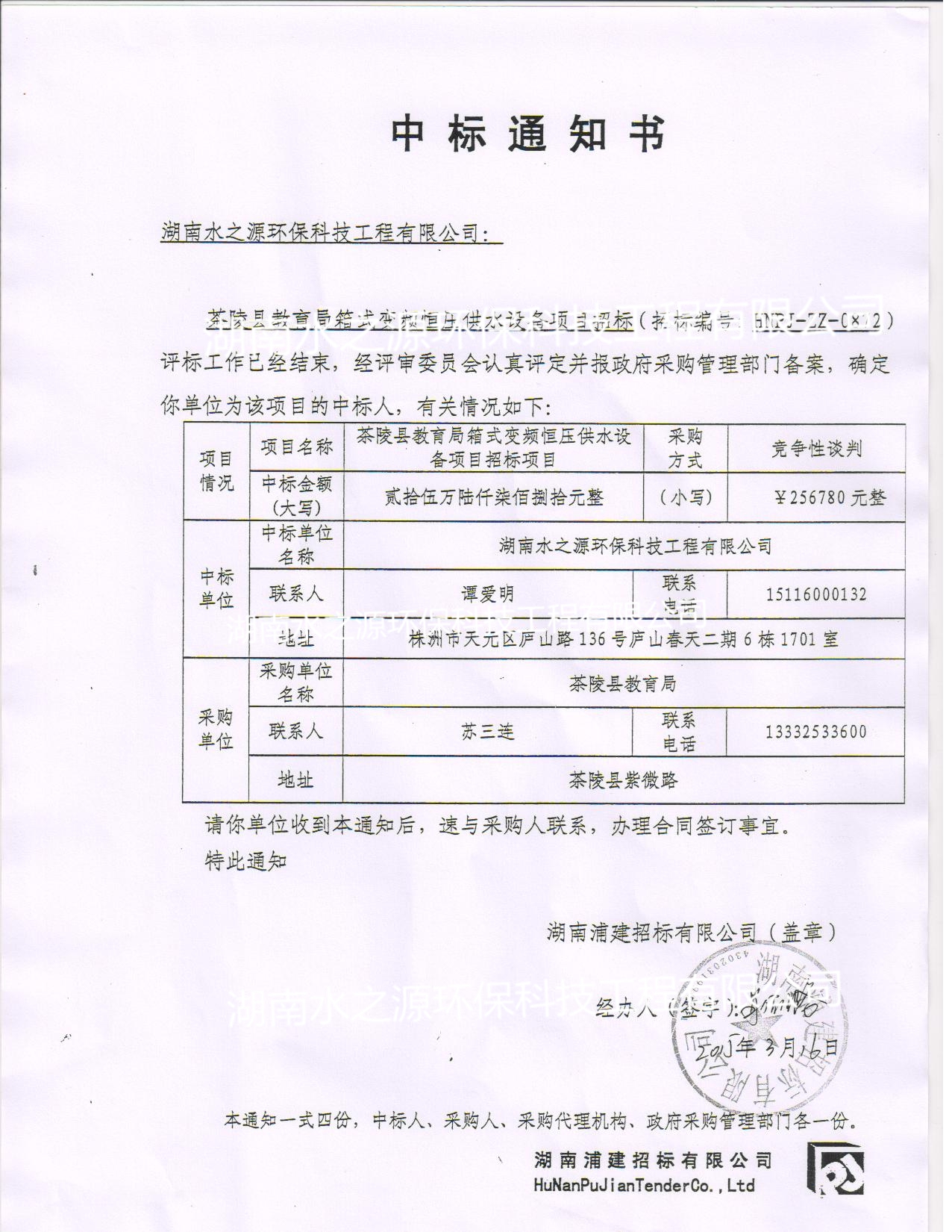 喜訊：熱烈祝賀我公司中標茶陵縣教育局箱式變頻恒壓供水設備項目！