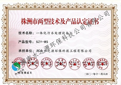 21-2021 一體化污水處理設備 產品認定書.jpg