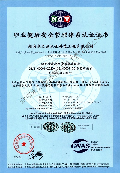 15職業健康安全管理體系認證證書 (1).jpg