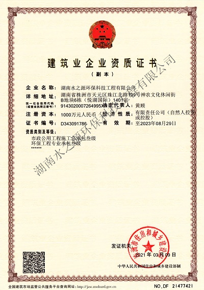 4市政環保 資質證書.jpg